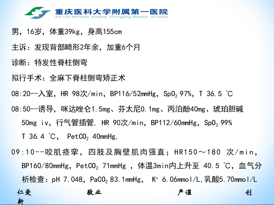 全身麻醉严重并发症恶性高热ppt课件