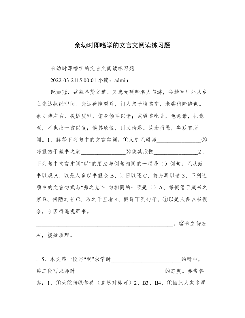 余幼时即嗜学的文言文阅读练习题