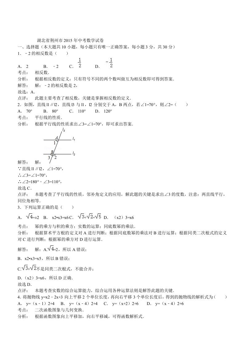 湖北荆州数学-2015初中毕业学业考试试卷(解析版