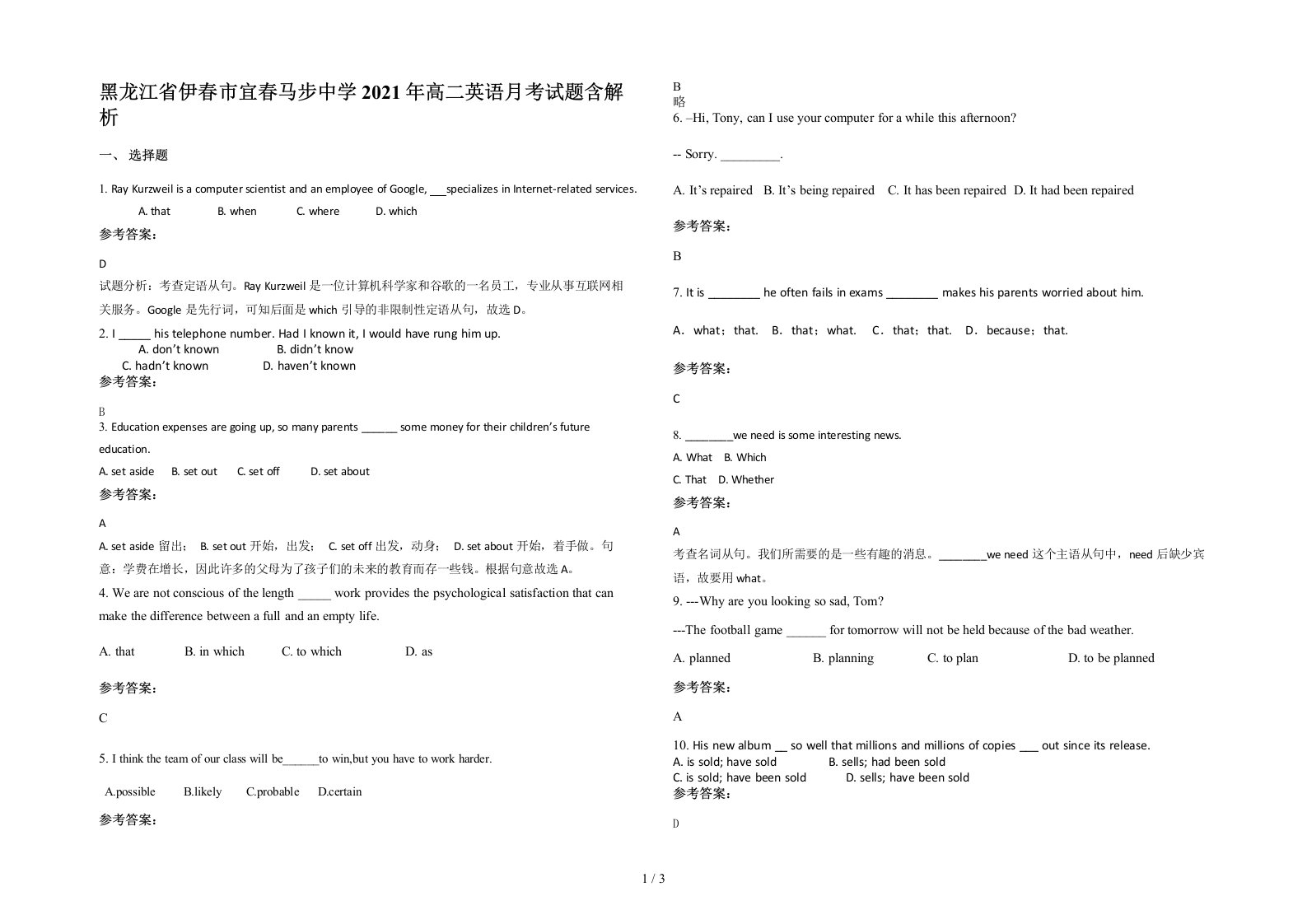 黑龙江省伊春市宜春马步中学2021年高二英语月考试题含解析