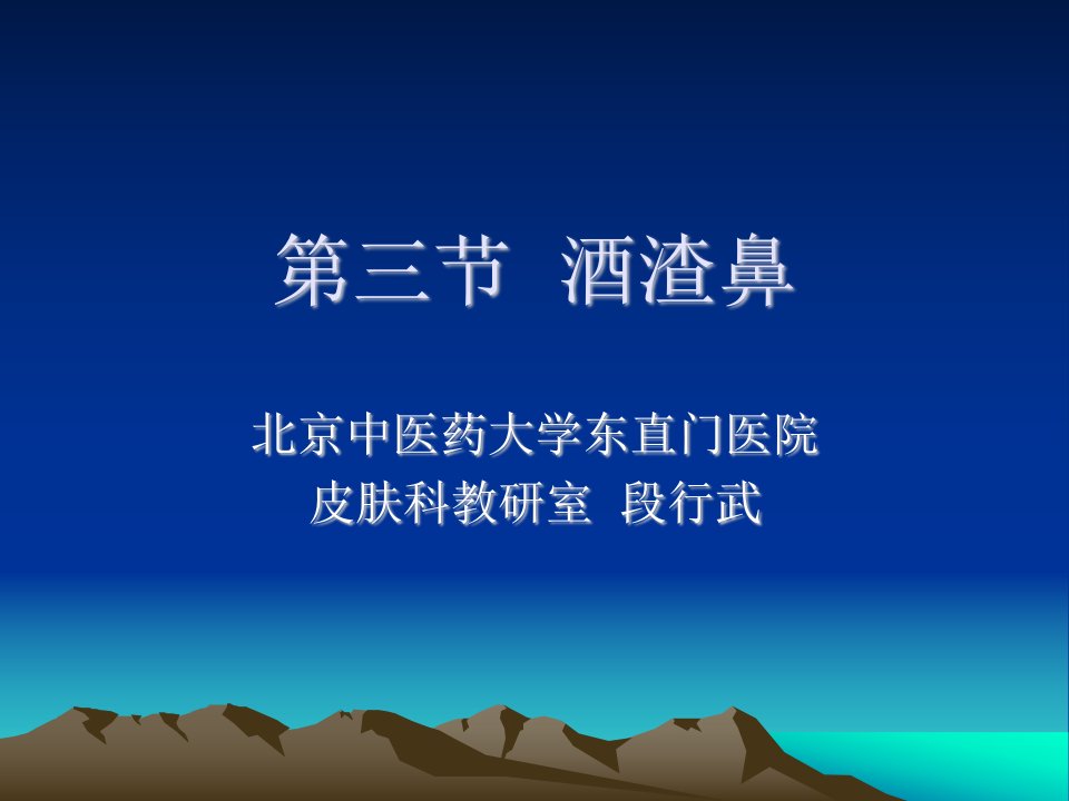 酒渣鼻.ppt