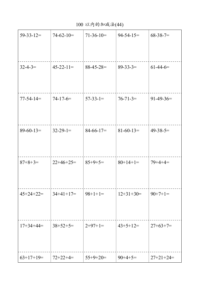 一年级100以内加减混合运算口算题八A41005页1