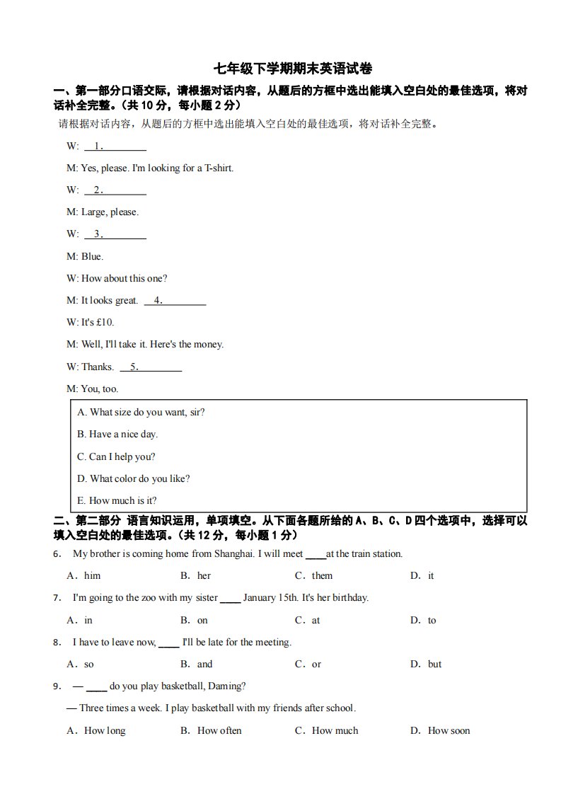 北京市石景山区2024年七年级下学期期末英语试卷附参考答案