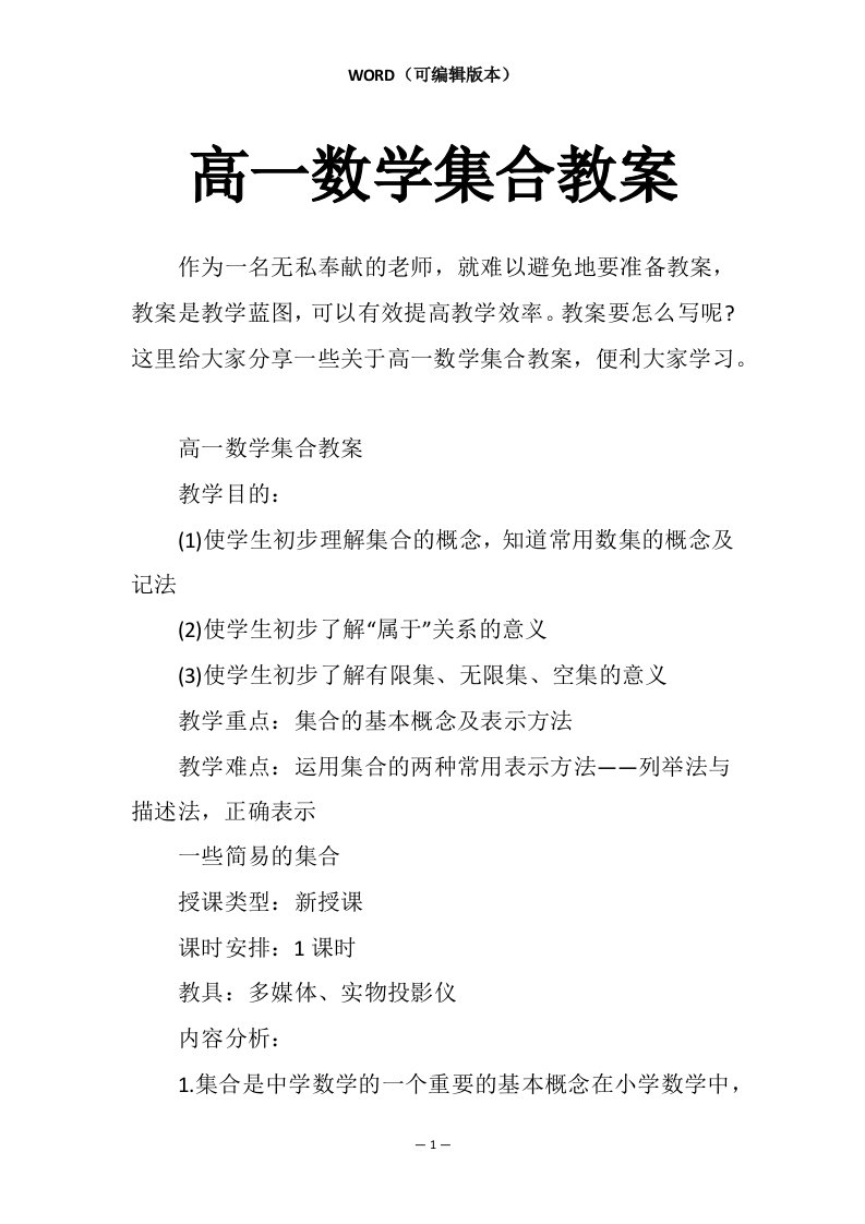 高一数学集合教案