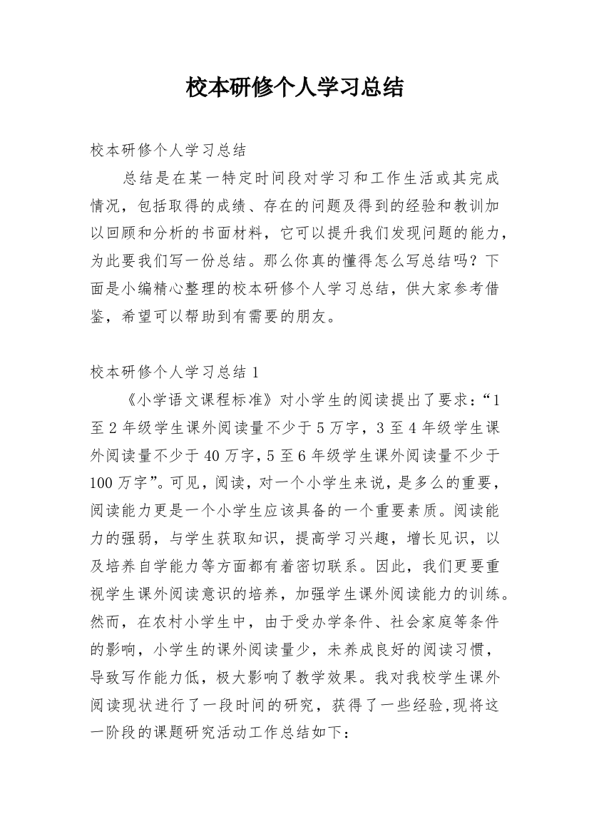 校本研修个人学习总结_5