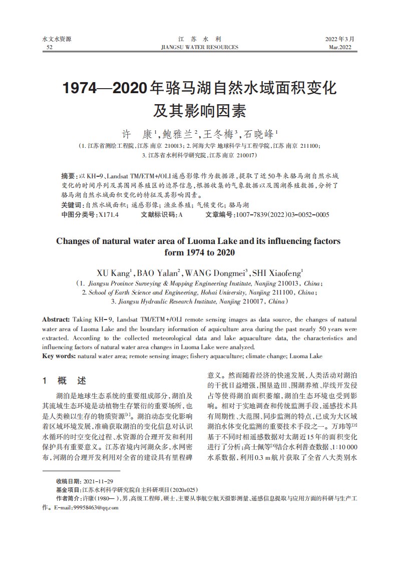 1974-2020年骆马湖自然水域面积变化及其影响因素