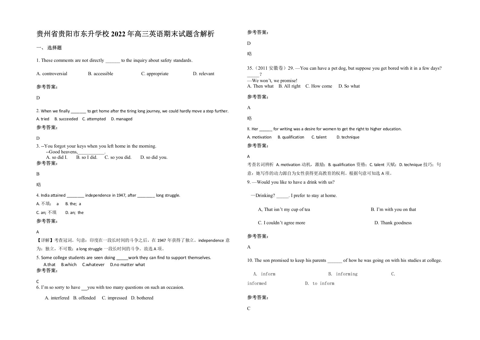 贵州省贵阳市东升学校2022年高三英语期末试题含解析