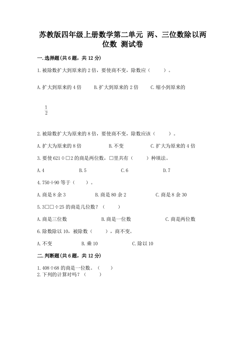 苏教版四年级上册数学第二单元