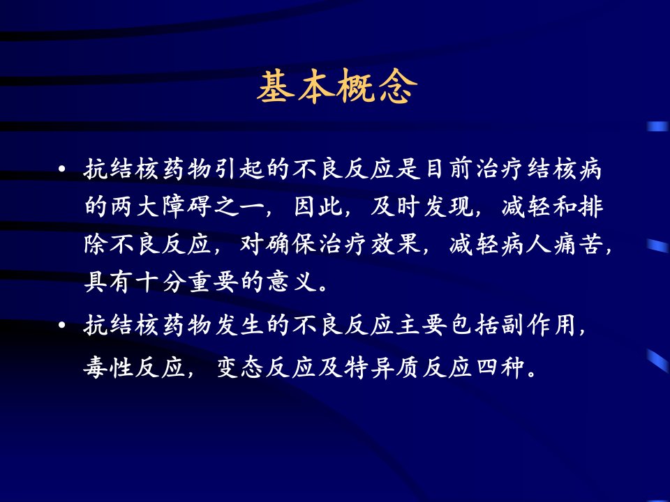 抗结核药物不良反应的