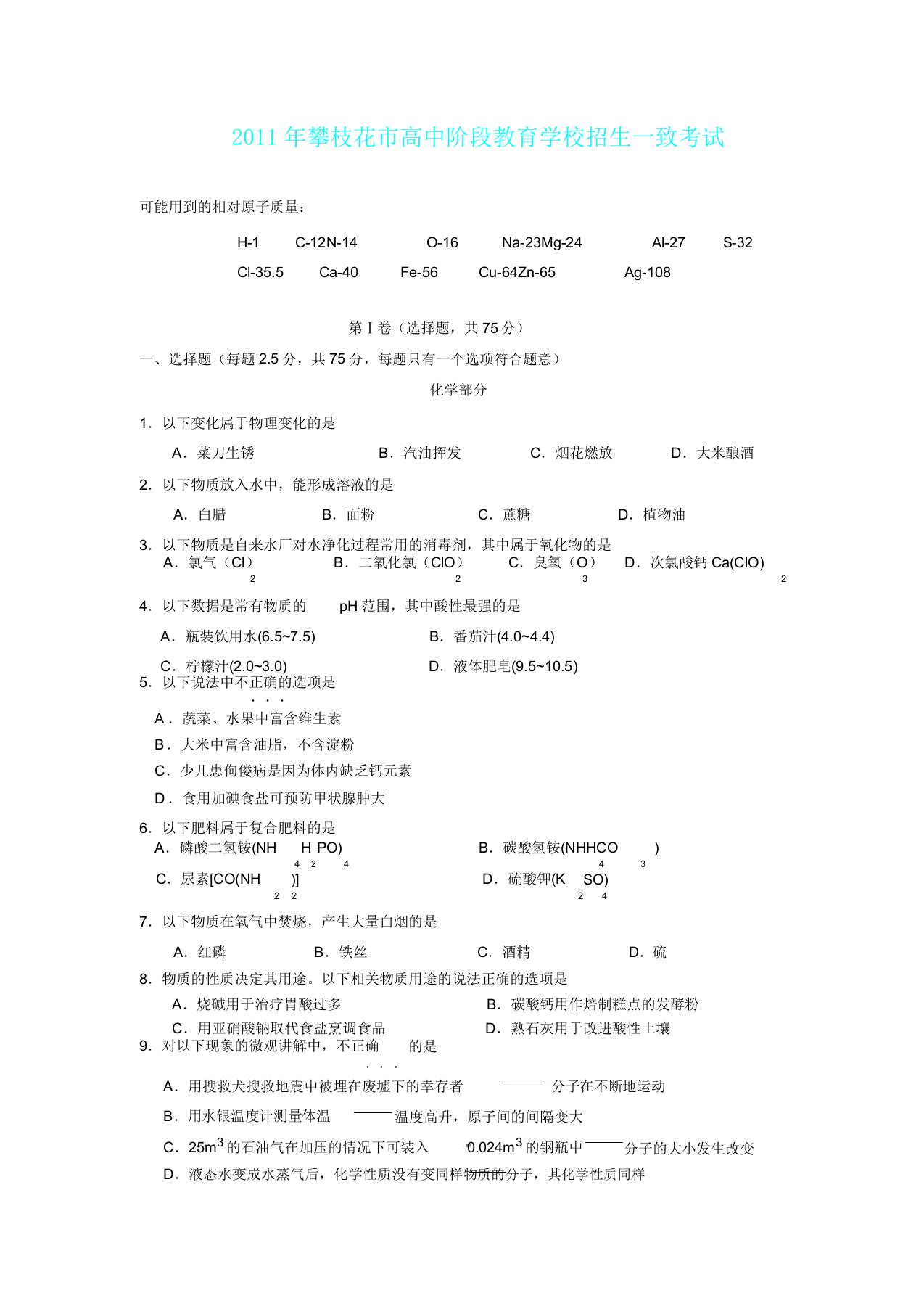 攀枝花市中考化学试卷