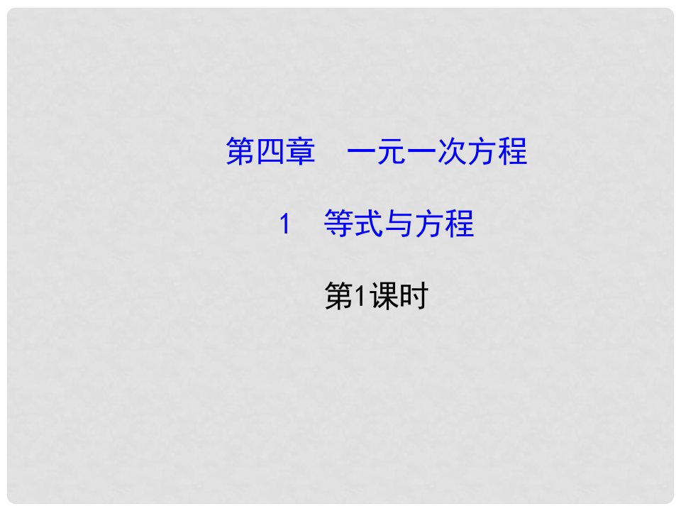 山东省新泰市龙廷镇中心学校六年级数学上册