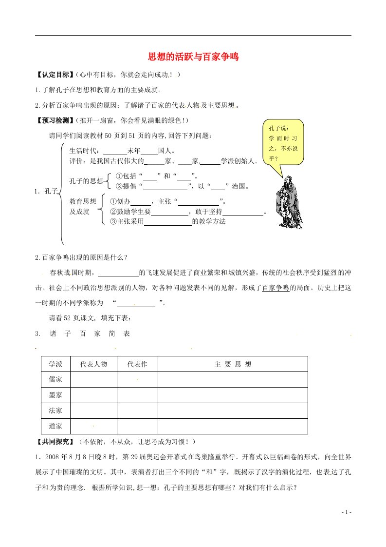 七年级历史上册