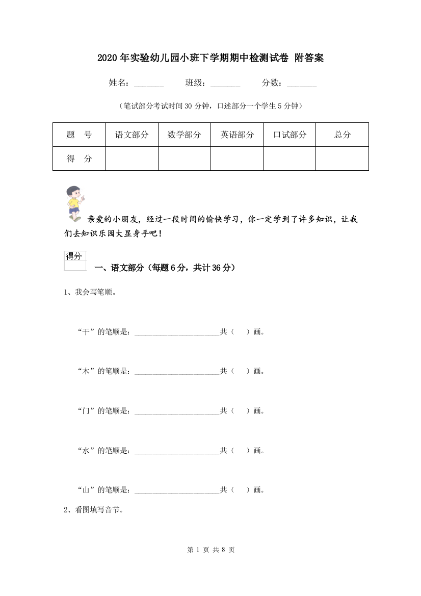 2020年实验幼儿园小班下学期期中检测试卷-附答案