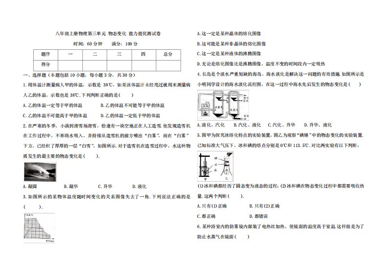 精品能力提优测试卷2024（突破训练）023学年人教版物理八年级上册(含答案)