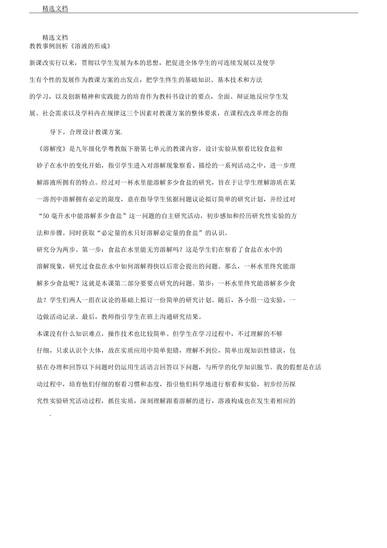 化学教案标准总结案例解析学习计划