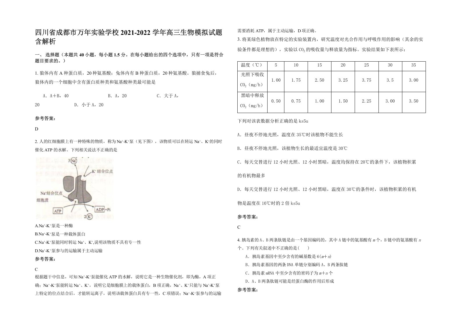 四川省成都市万年实验学校2021-2022学年高三生物模拟试题含解析