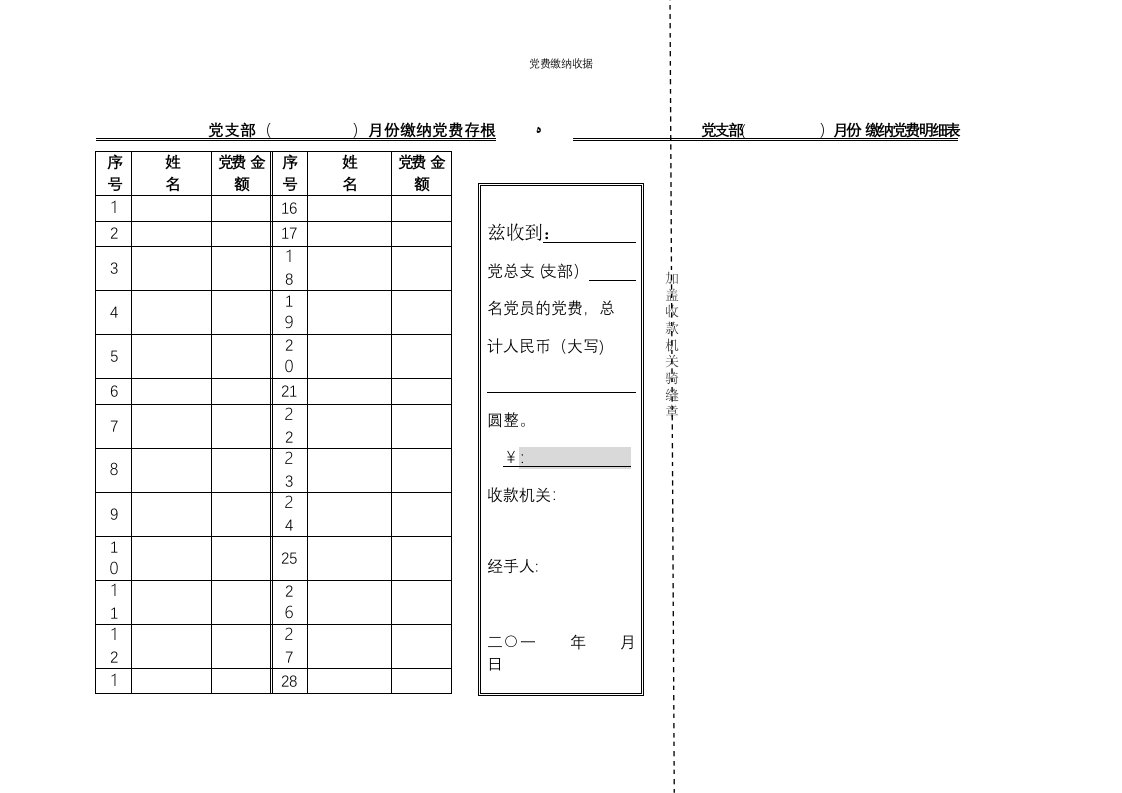 党费缴纳收据