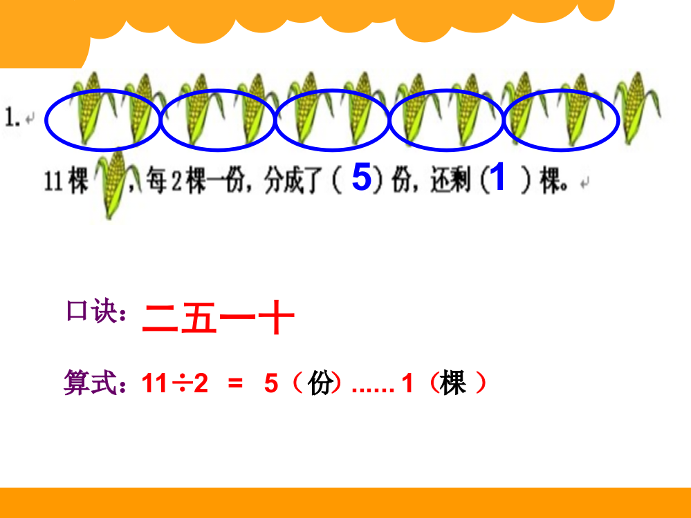 北师大版二年级下册数学《搭一搭(二)》