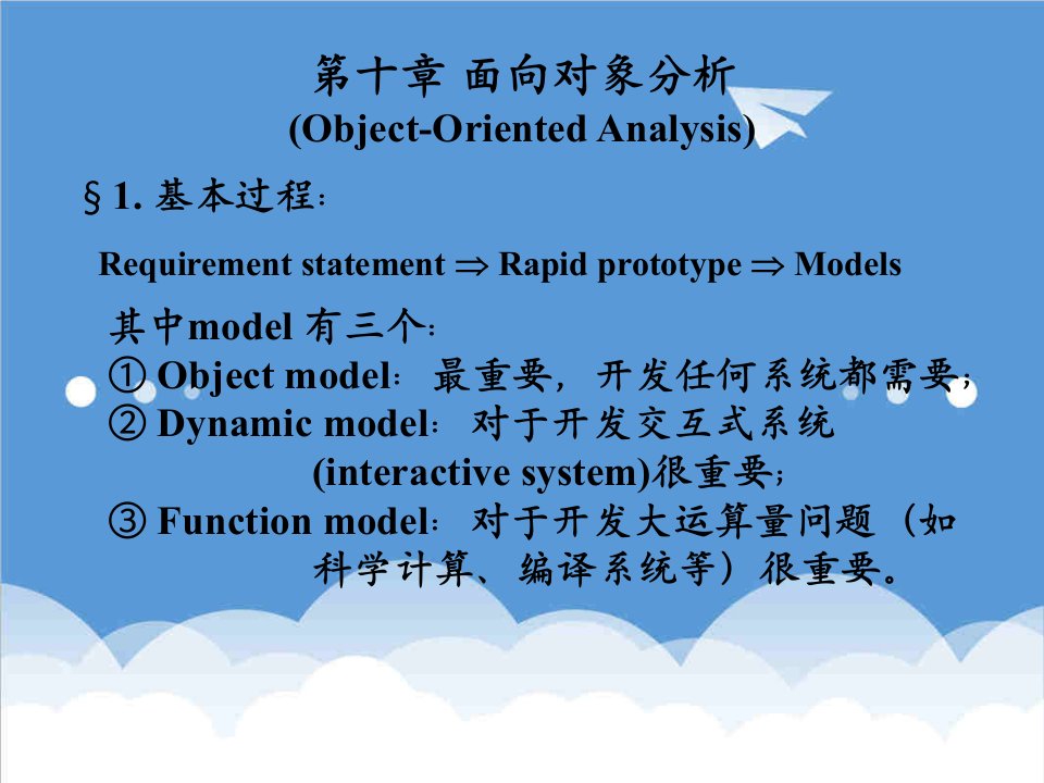 建筑工程管理-软件工程10