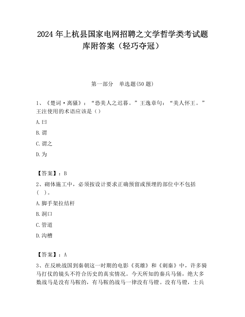 2024年上杭县国家电网招聘之文学哲学类考试题库附答案（轻巧夺冠）