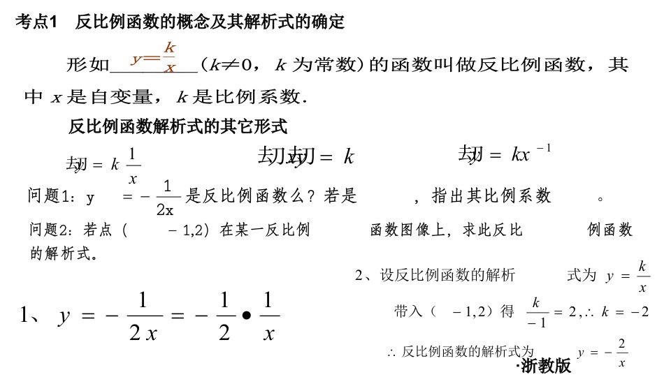 初中数学一次函数与正比例函数的应用