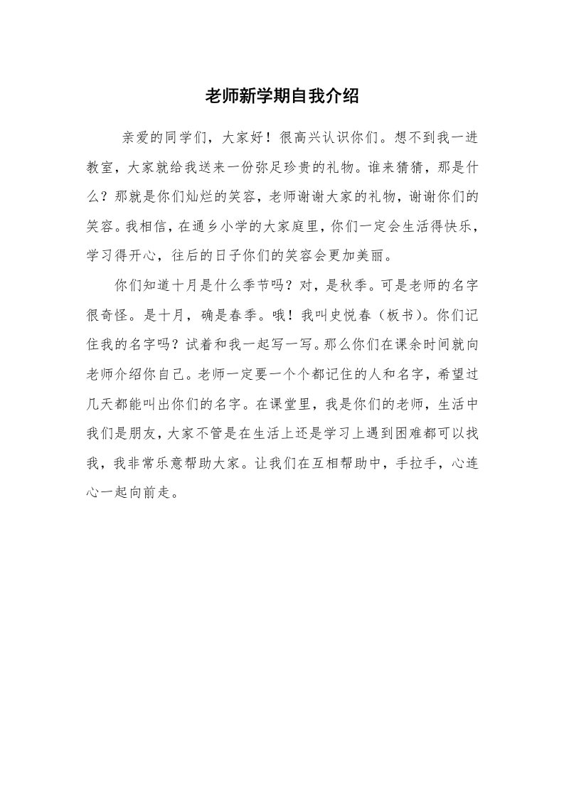 求职离职_自我介绍_老师新学期自我介绍