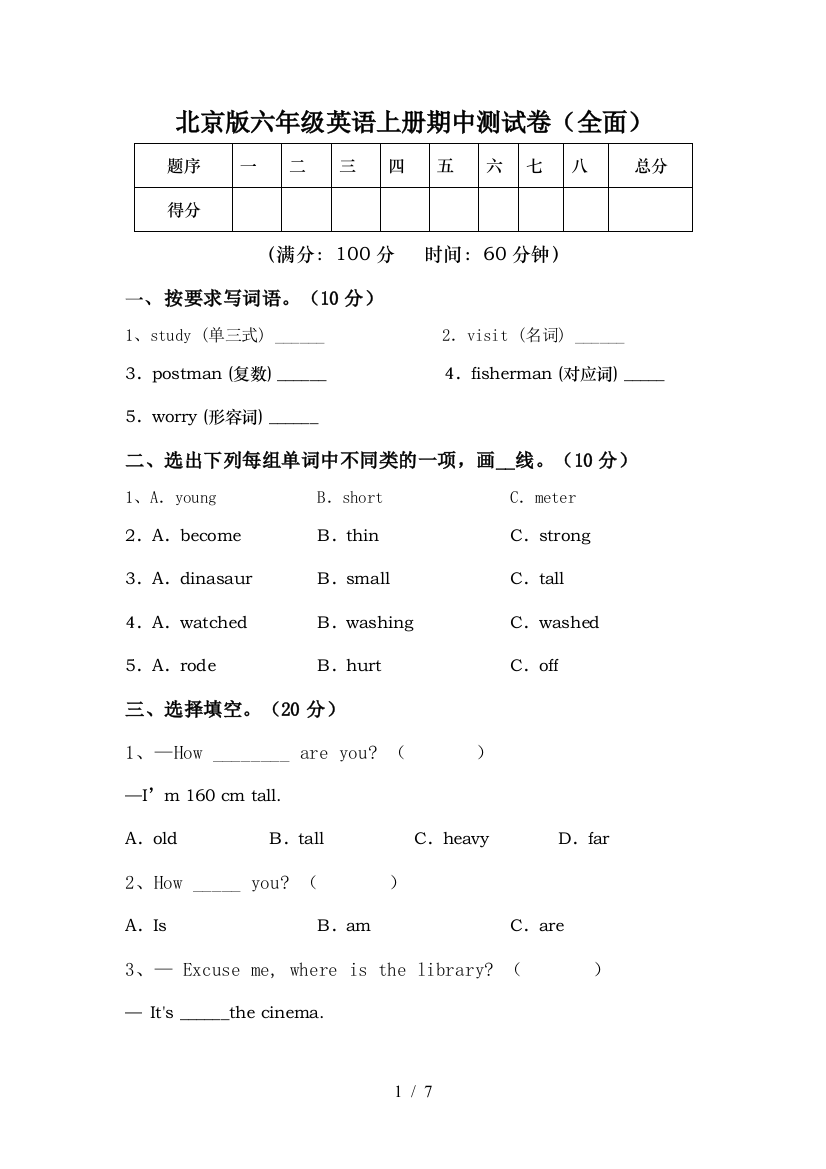 北京版六年级英语上册期中测试卷(全面)