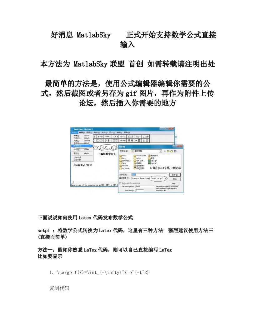 好消息+MatlabSky++正式开始支持数学公式直接输入