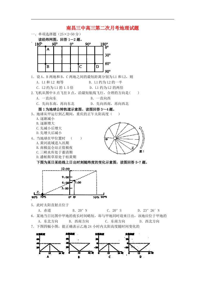 江西省南昌三中高三地理第二次月考试题【会员独享】