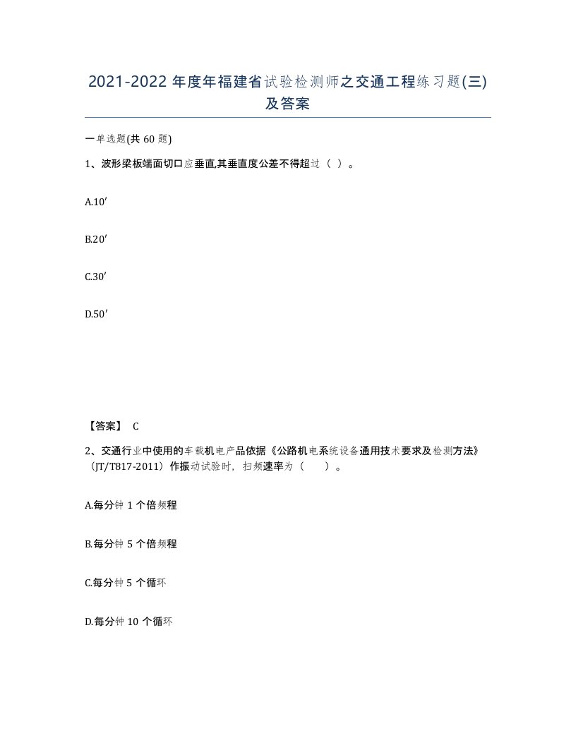 2021-2022年度年福建省试验检测师之交通工程练习题三及答案