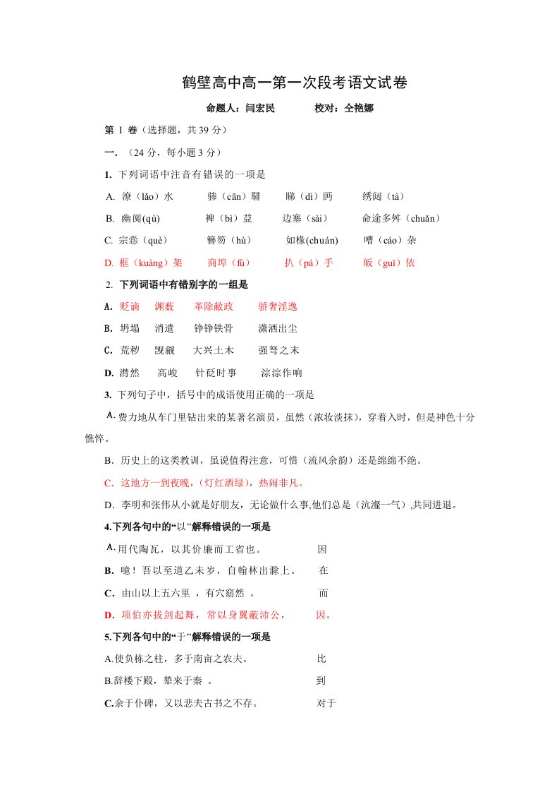 河南省鹤壁高中09-10学年高一下学期第一次段考(语文)