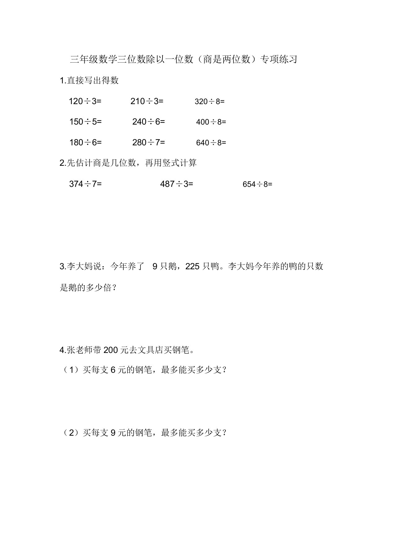 三年级数学三位数除以一位数专项练习