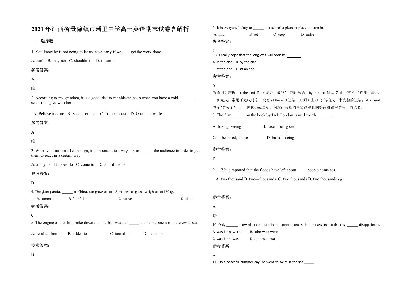 2021年江西省景德镇市瑶里中学高一英语期末试卷含解析