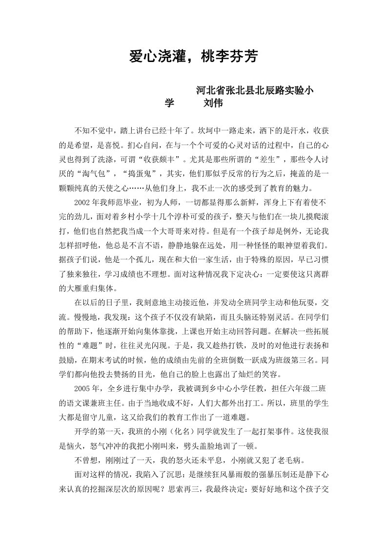 师德征文——爱心浇灌,桃李芬芳