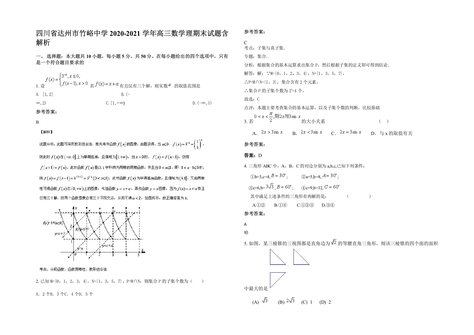 四川省达州市竹峪中学2020-2021学年高三数学理期末试题含解析