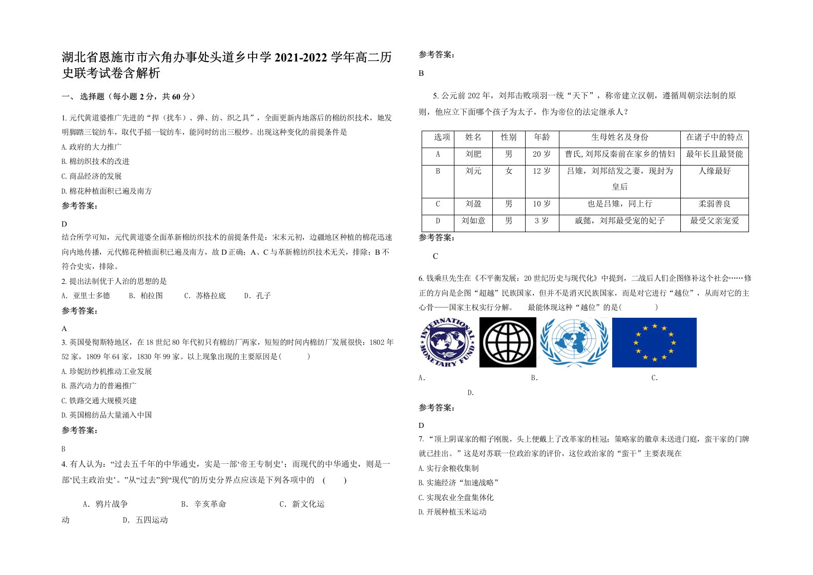 湖北省恩施市市六角办事处头道乡中学2021-2022学年高二历史联考试卷含解析