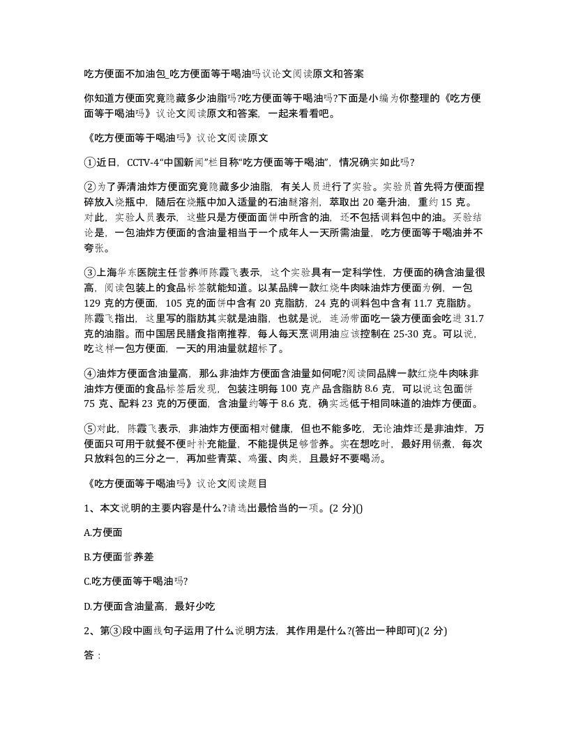 吃方便面不加油包吃方便面等于喝油吗议论文阅读原文和答案