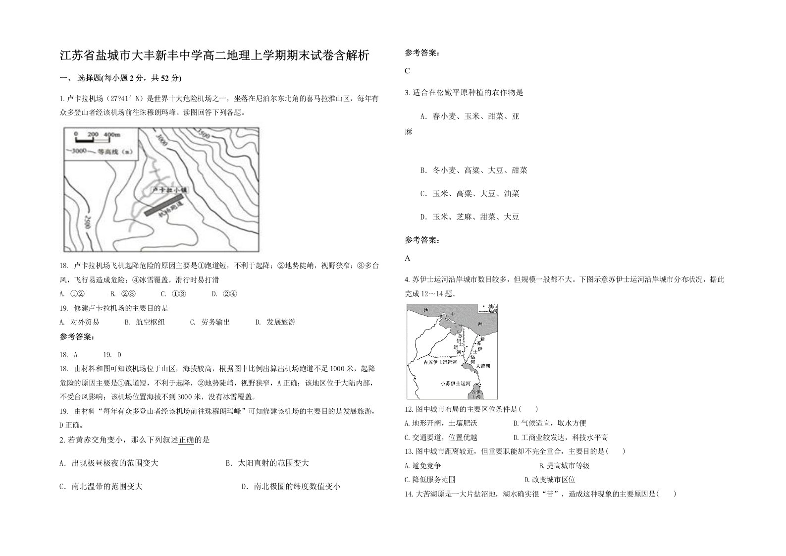 江苏省盐城市大丰新丰中学高二地理上学期期末试卷含解析