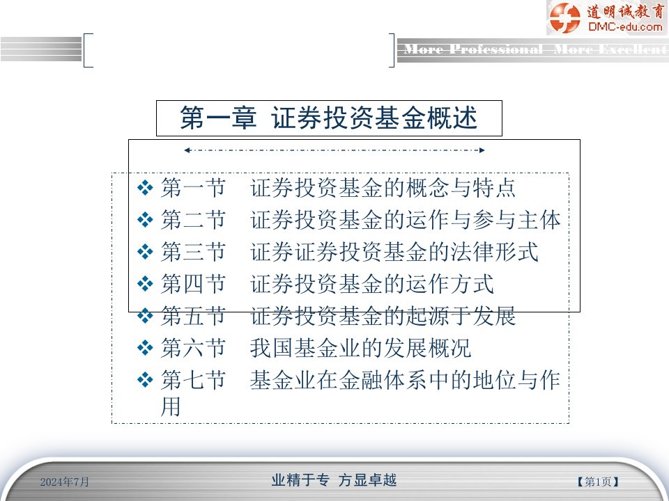 证券投资基金概述