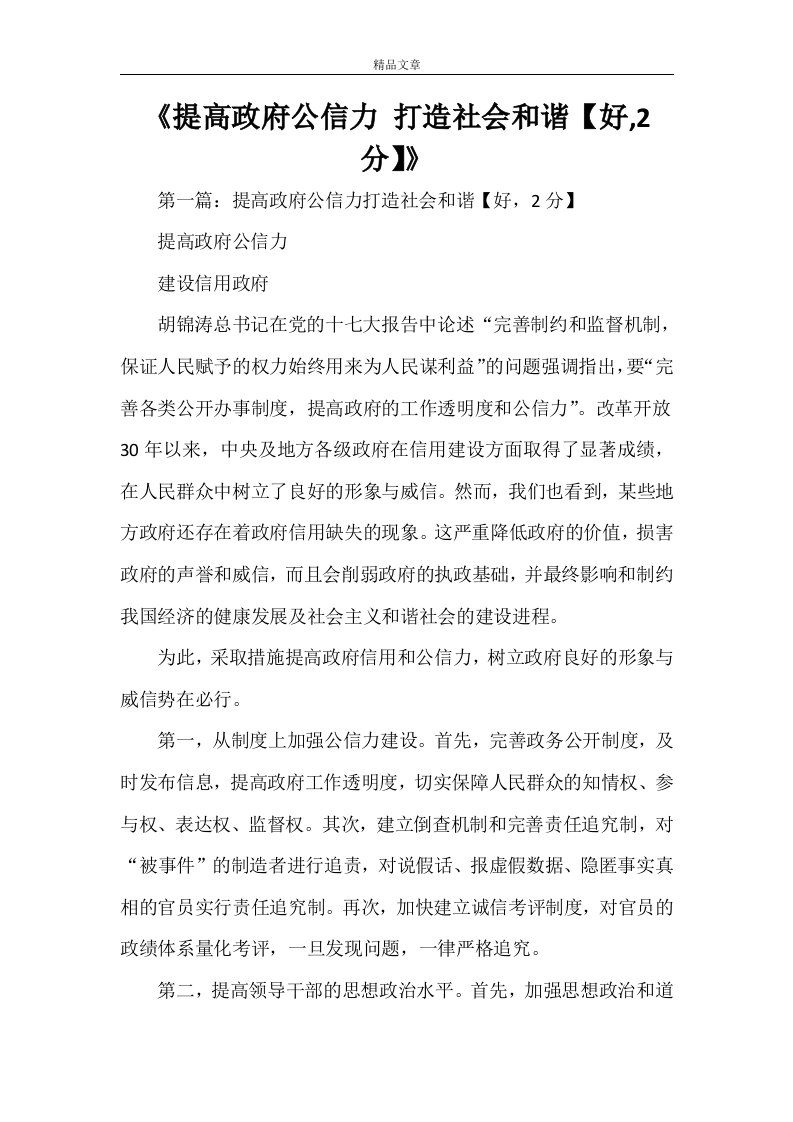 《提高政府公信力