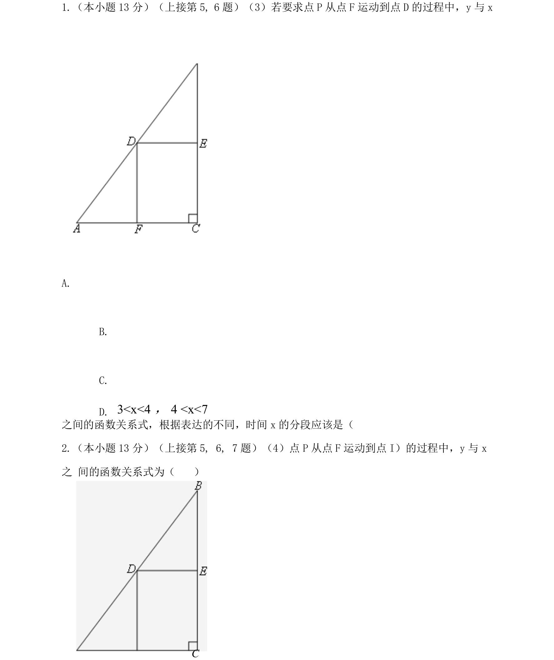 动点问题