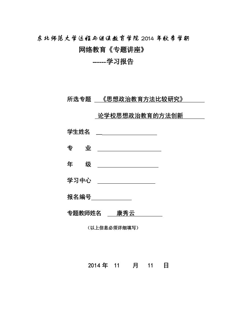 思想政治教育方法比较研究专题讲座康秀云