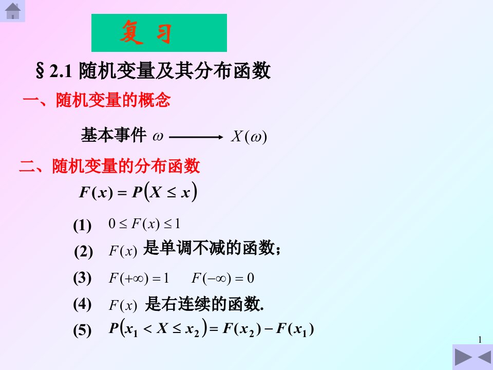 连续型随机变量及其概率分布