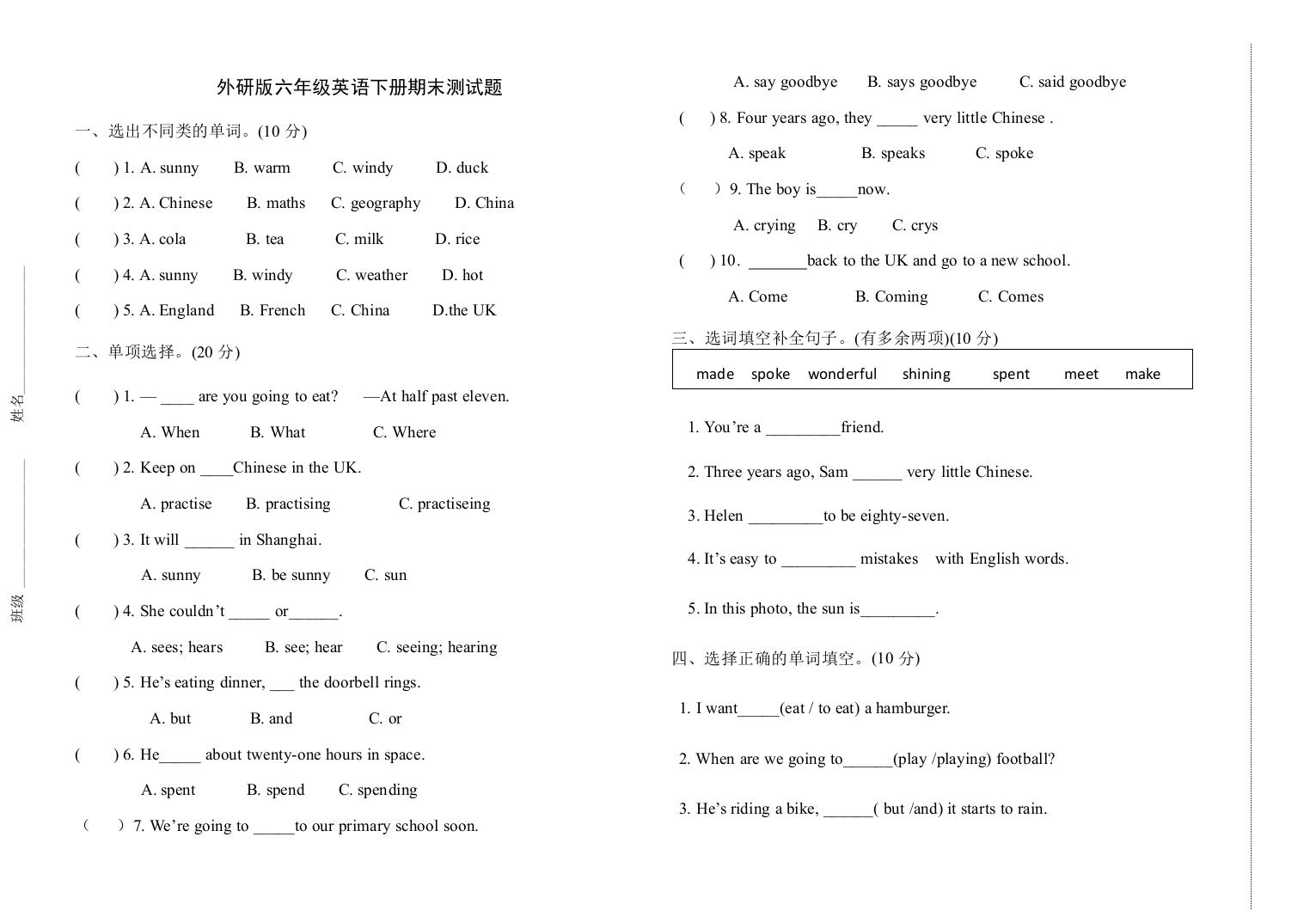 外研六年级英语下册期末测试题