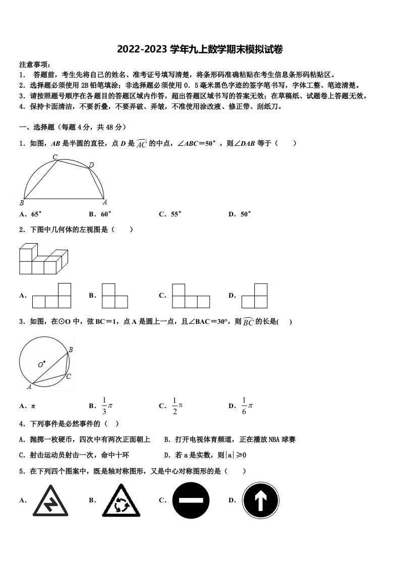 2022-2023学年浙江省杭州市萧山区城厢片五校数学九年级第一学期期末监测模拟试题含解析