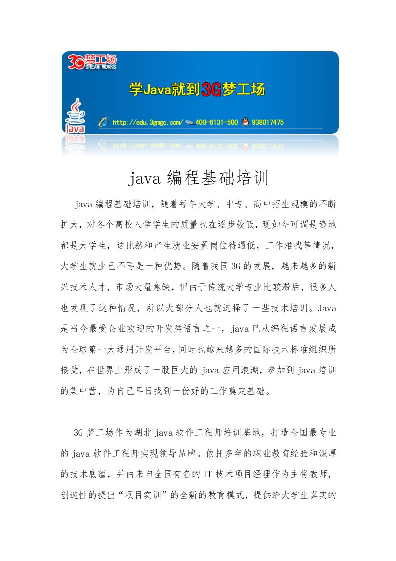 java编程基础培训