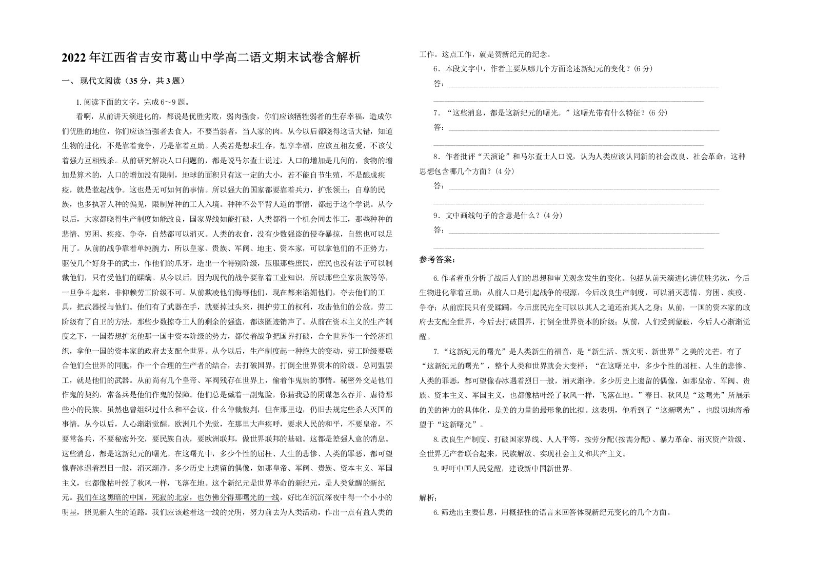 2022年江西省吉安市葛山中学高二语文期末试卷含解析