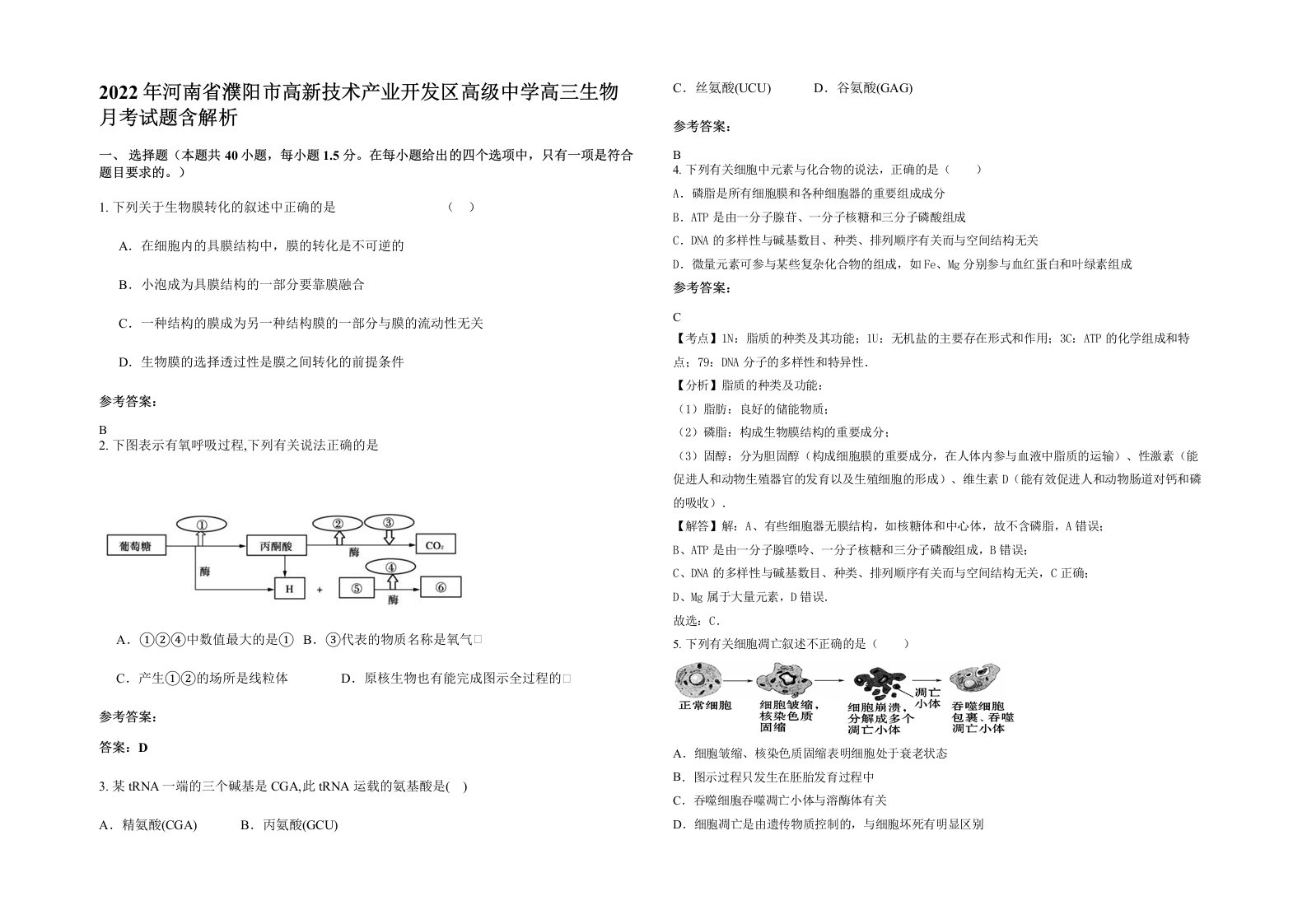 2022年河南省濮阳市高新技术产业开发区高级中学高三生物月考试题含解析