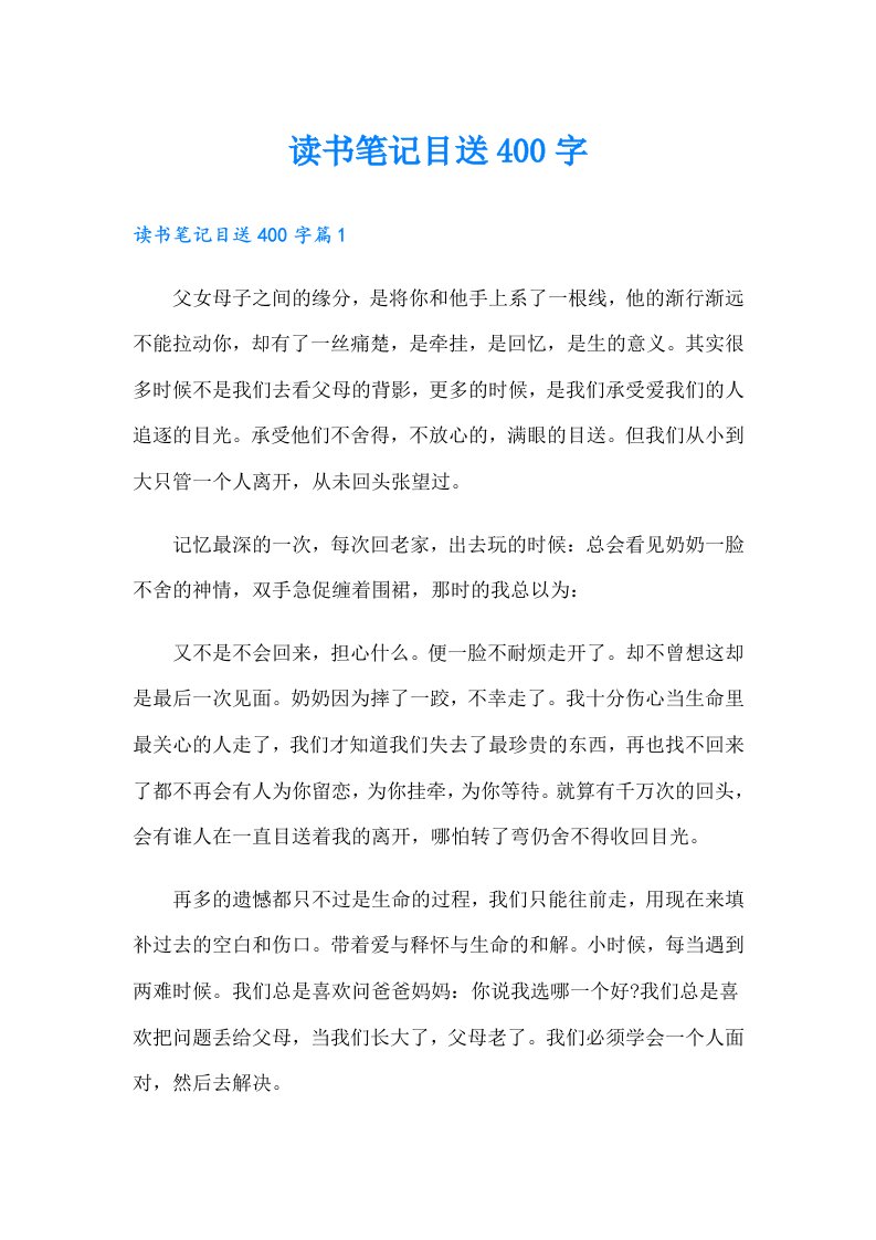 读书笔记目送400字