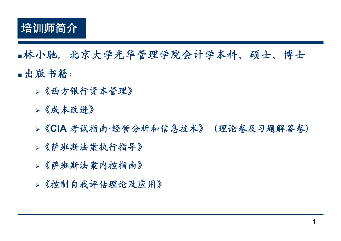 财务会计与信息化管理知识解读